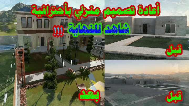 تصميم منزل في السعودية