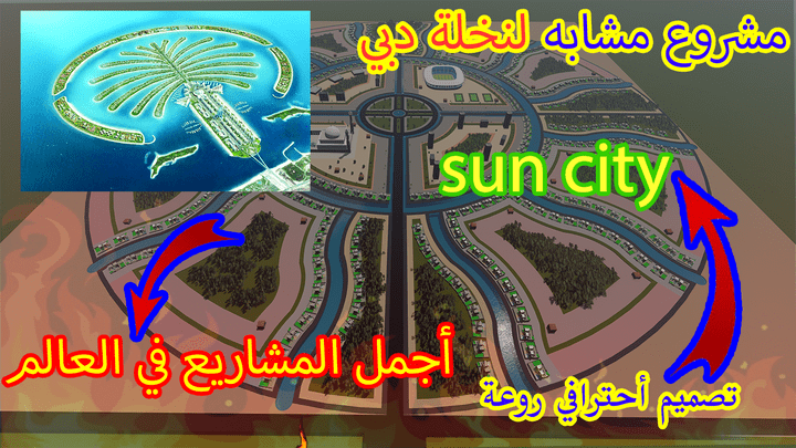 تصميم #sun_city لأحدى شركات دولة مصر العربية تصميم مقترحين للمدينة