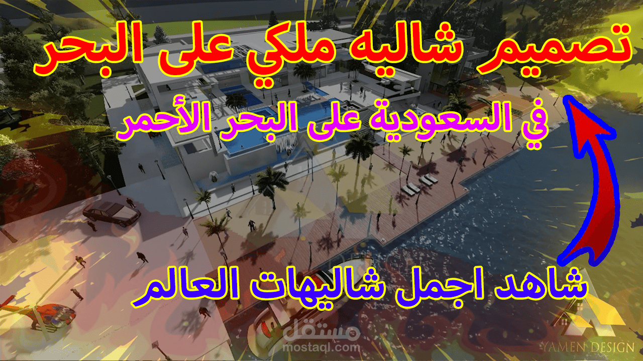 تصميم ملكي لأغلى شاليه بالعالم