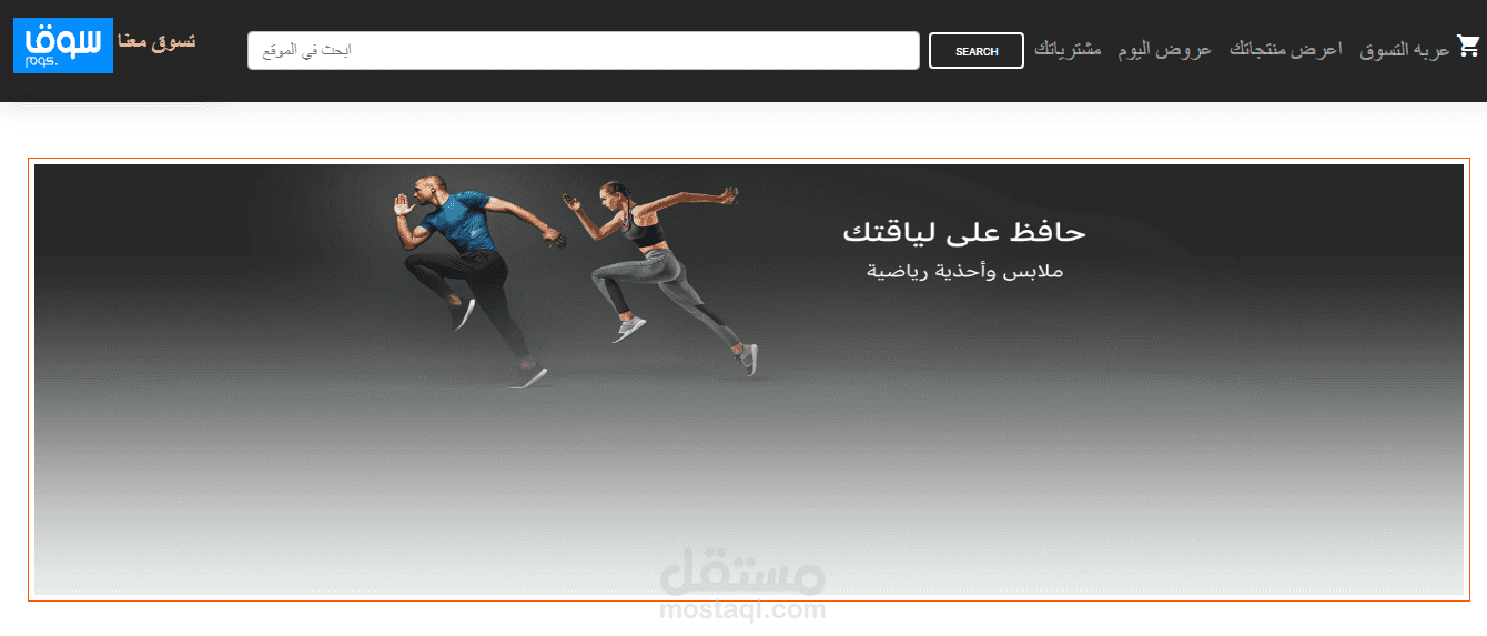 موقع سوق HTML5 , CSS3  ,  BOOTSTRAP5 , JAVASCRIPT