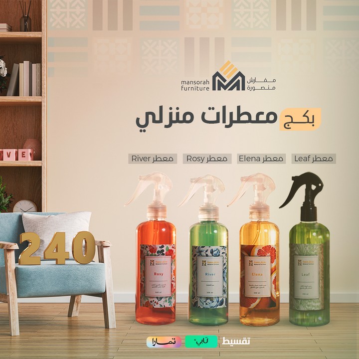 تصميم بكج معطر منزلى منتجات