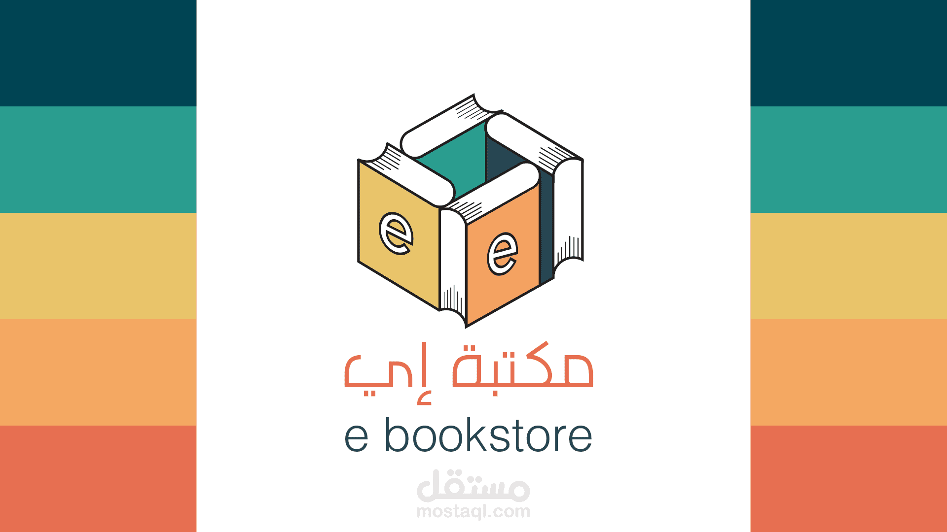 شعار مكتبة إلكترونية