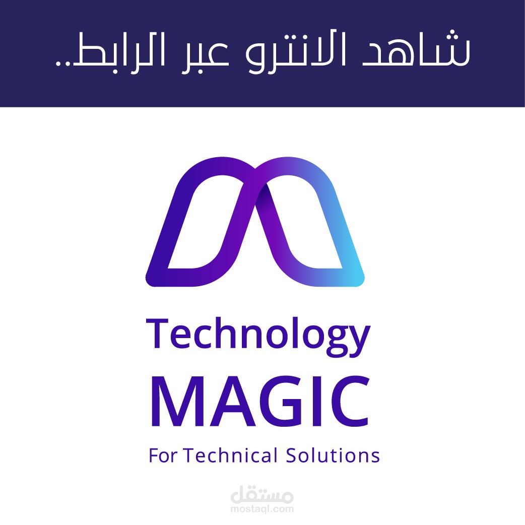 تحريك انترو لشركة (Tecnhology magic)