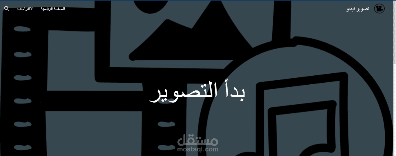 تصوير الشاشة من خلال *موقع اكتروني*