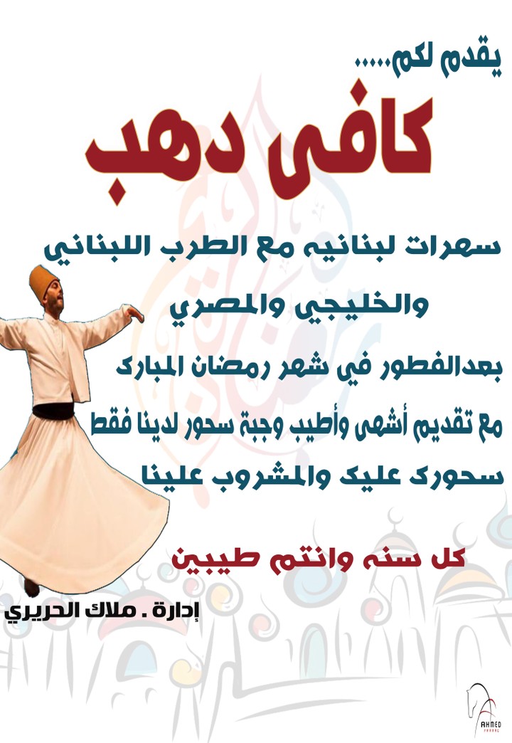 كافى دهب