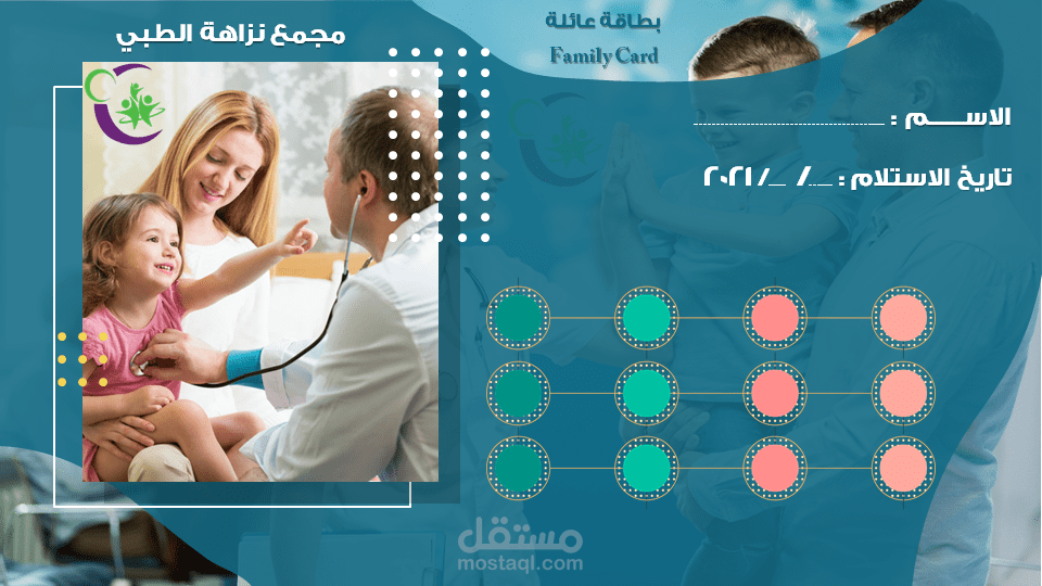 تصميم بطاقة عائلية للمريض لمجمع طبي