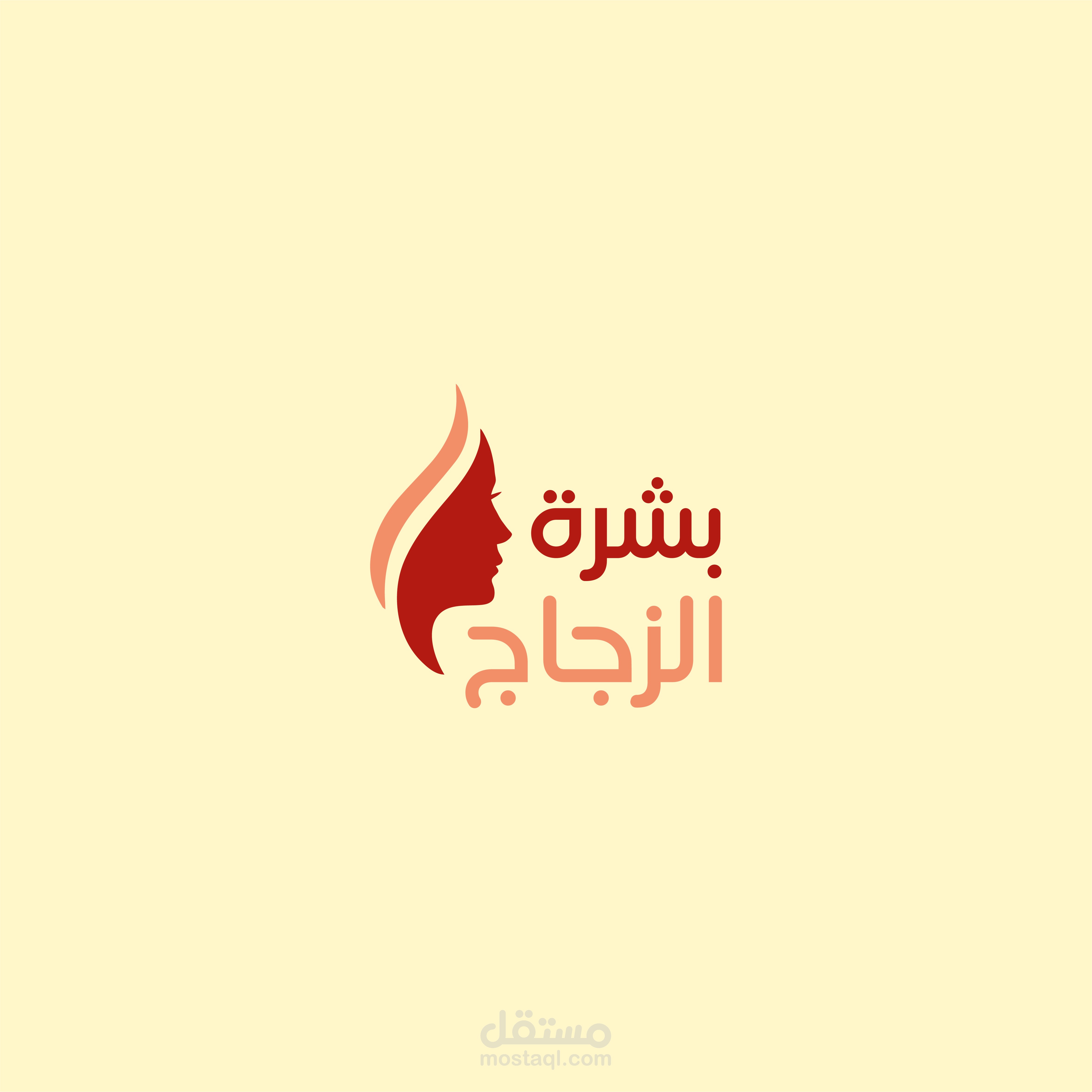 تصميم شعار احترافي صالون نسائي