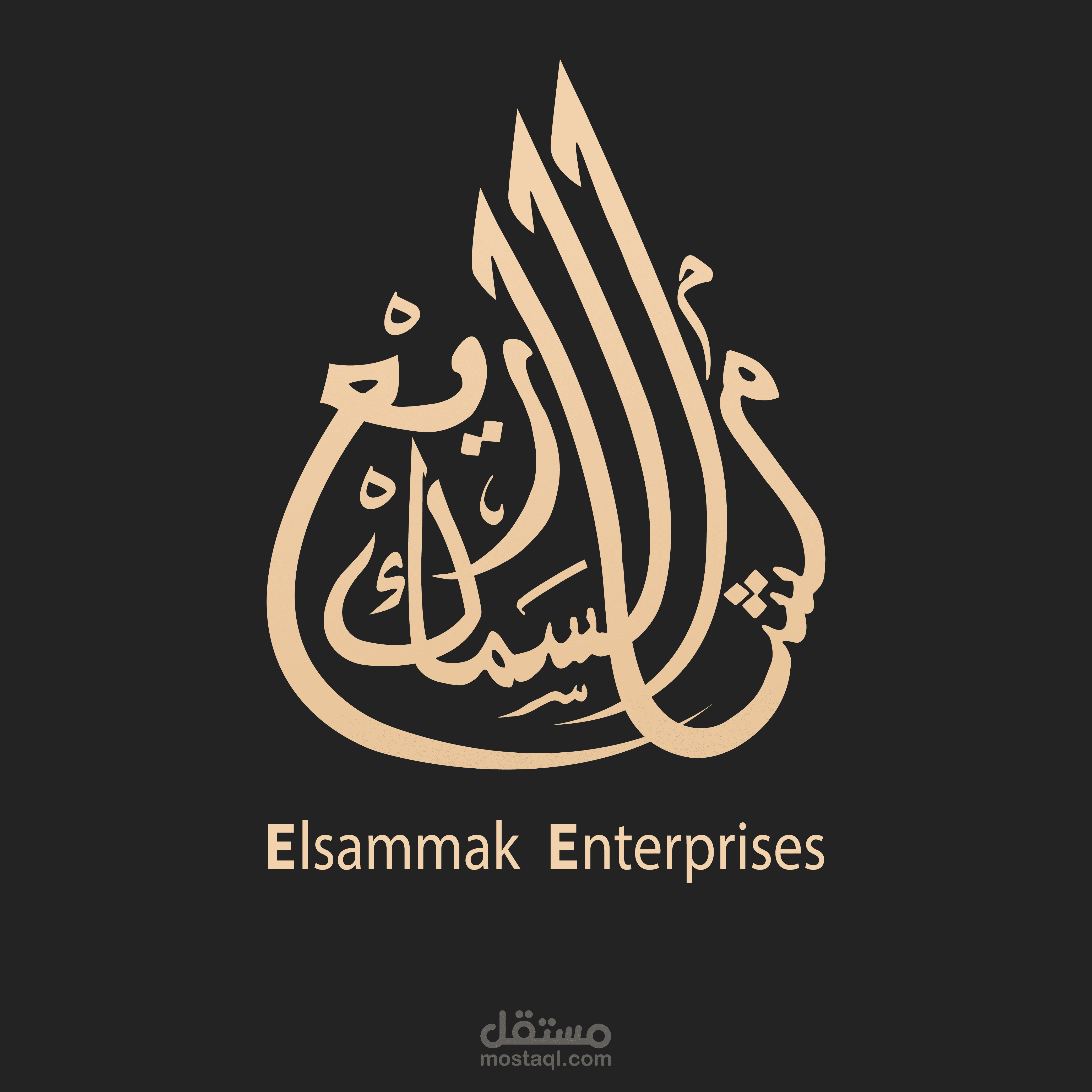 ELSAMMAK ENTERPRISES مشاريع السماك