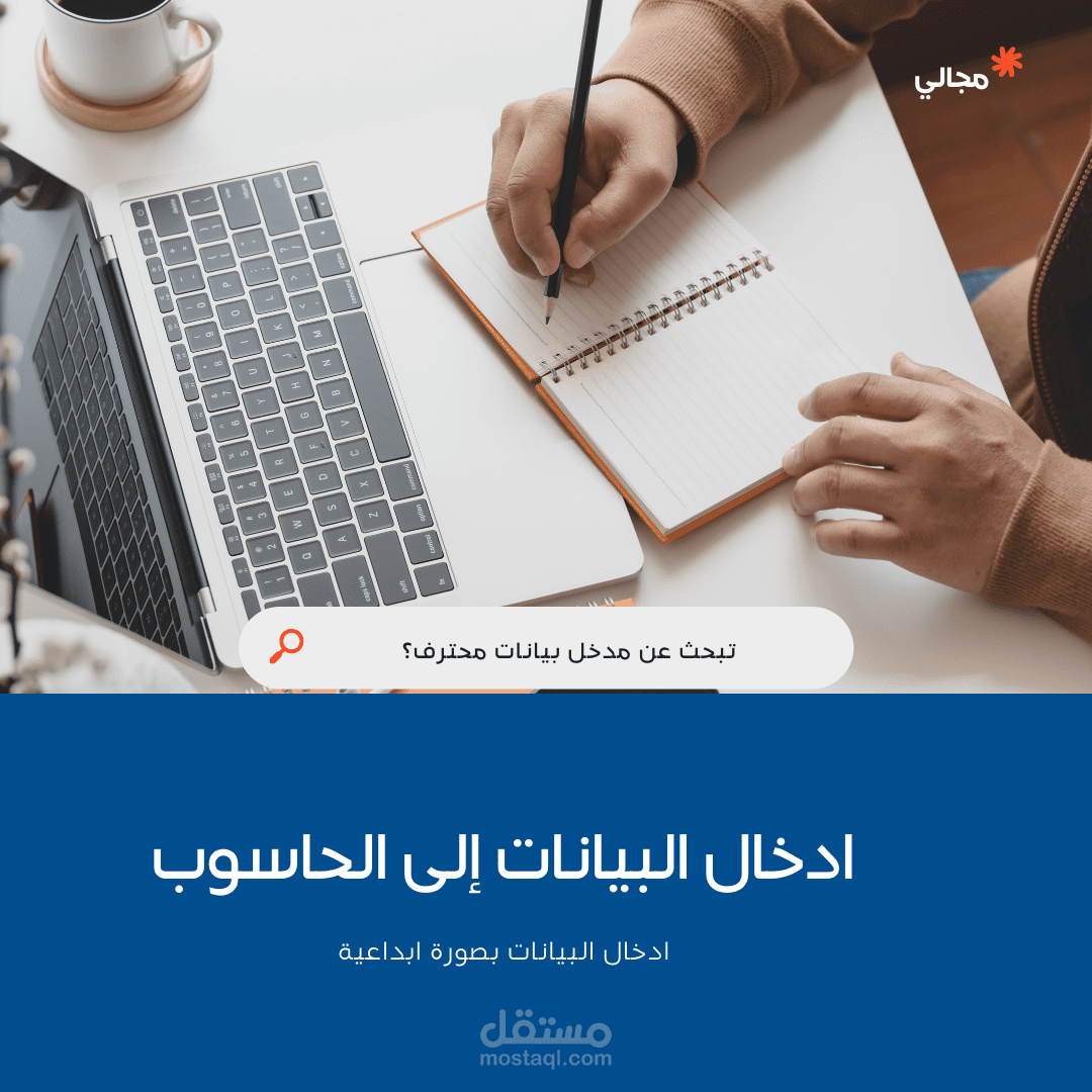 إدخال البيانات