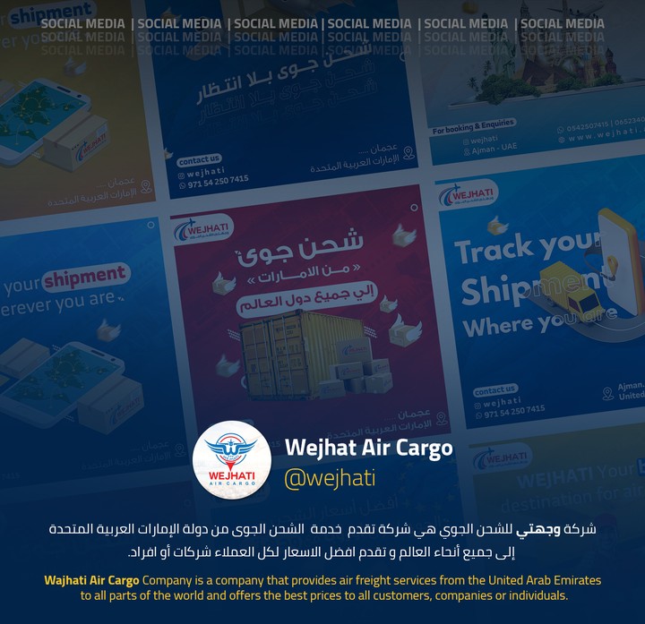 سوشيال ميديا شركة شحن