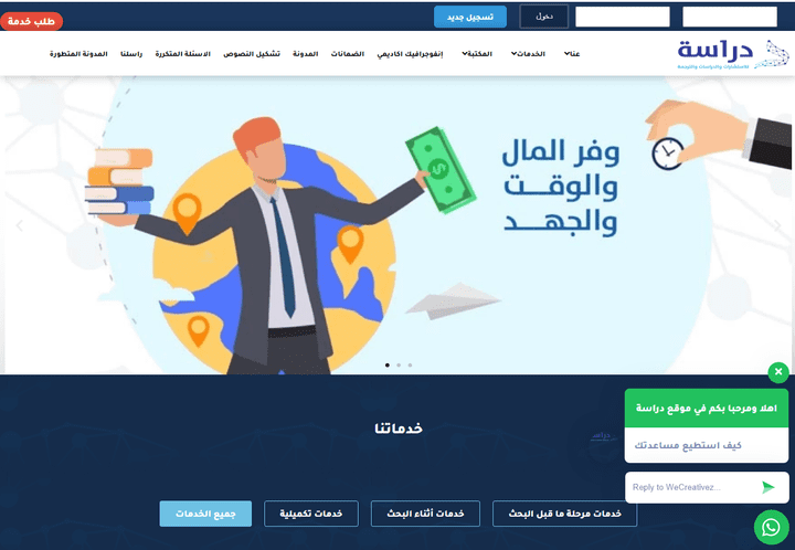 موقع شركة دراسة لخدمات البحث العلمي والترجمة