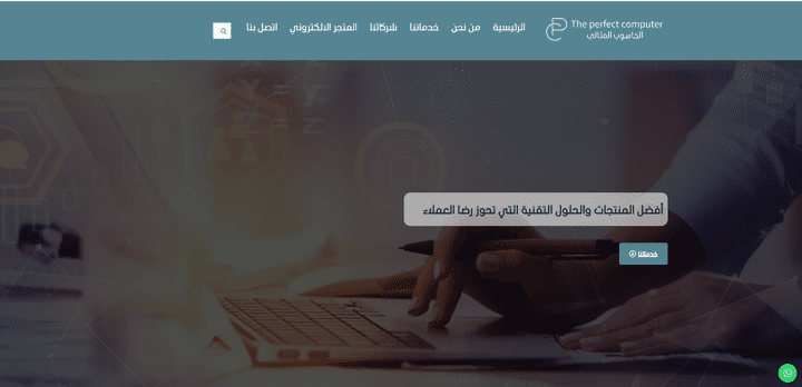 موقع تعريفي بشركة الحاسوب المثالي