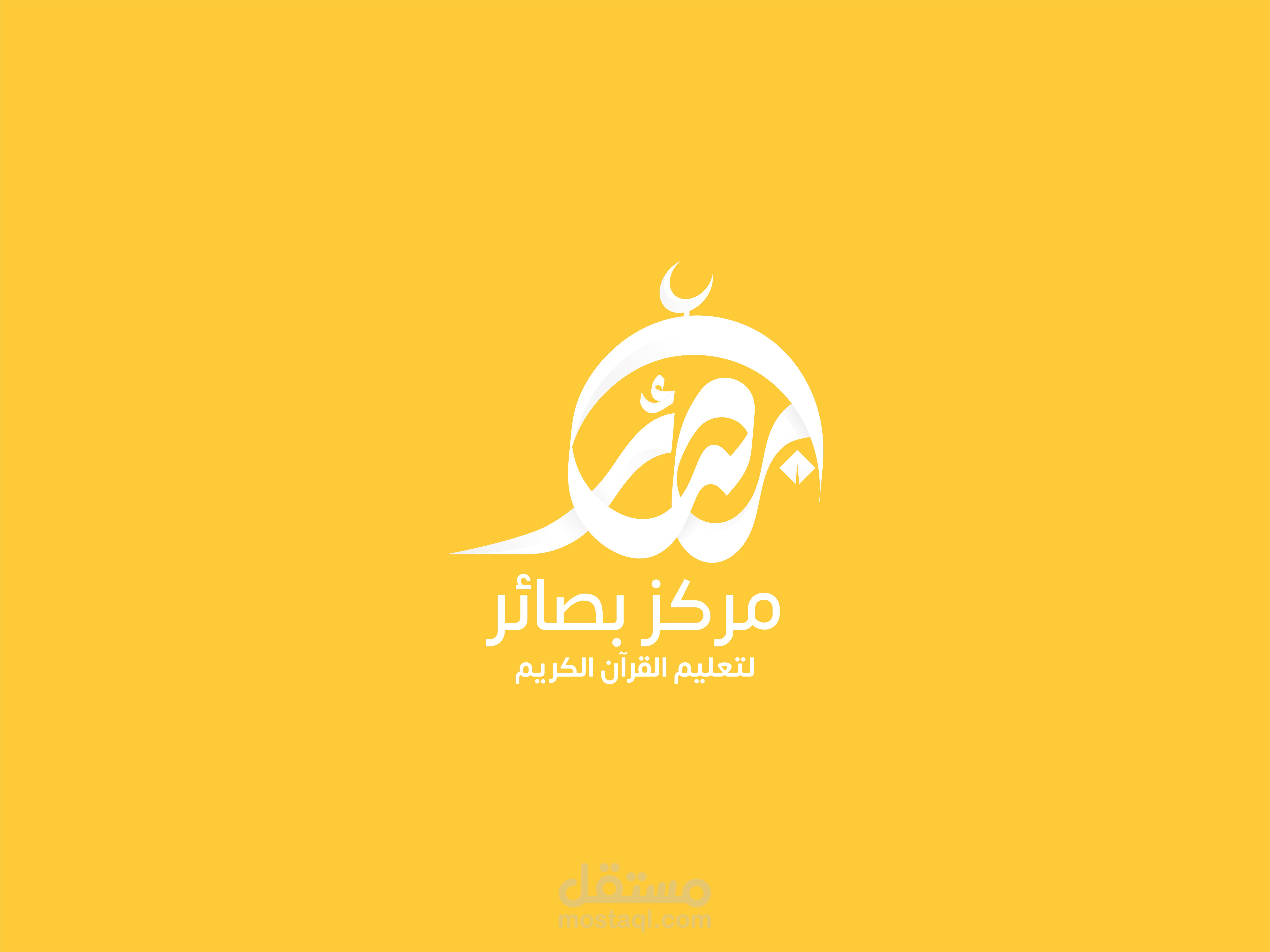 تصميم شعار لمركز بصائر