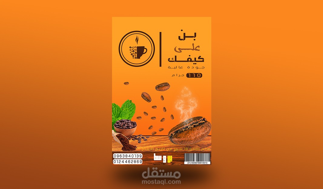 تصميم سوشيال ميديا لاعلان منتج قهوة
