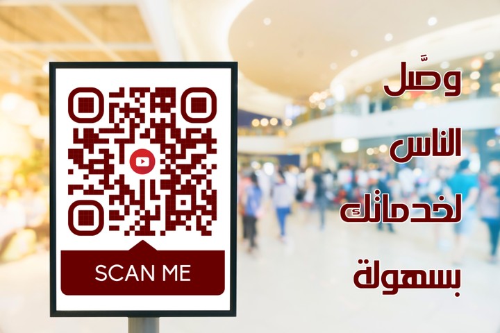 عمل رمز QR Code