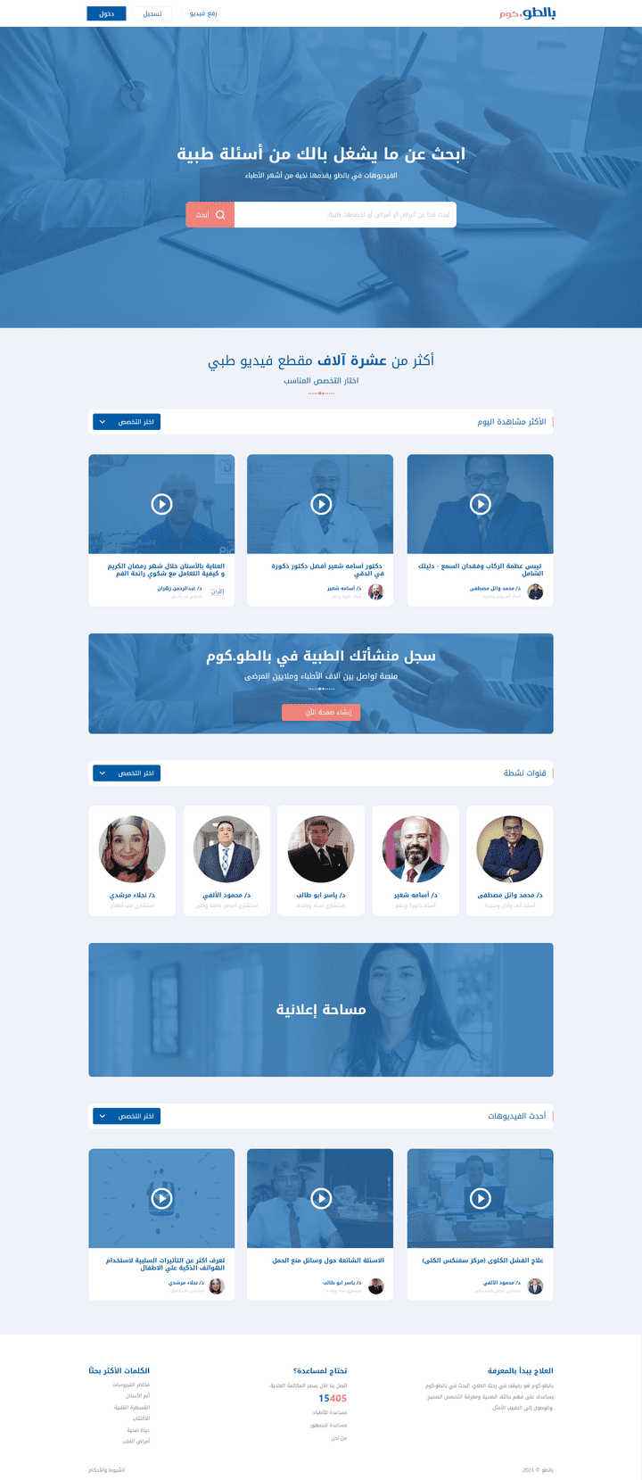 تصميم UI/UX لموقع baltoe (بالطو)