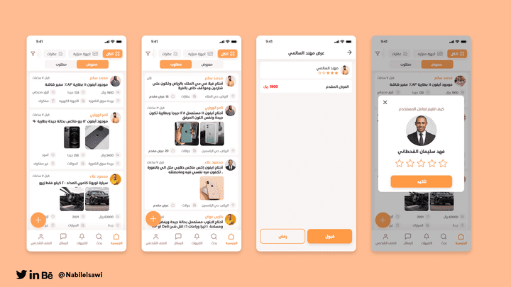 تصميم UI/UX لتطبيق هديل لبيع وشراء المنتجات المستعملة