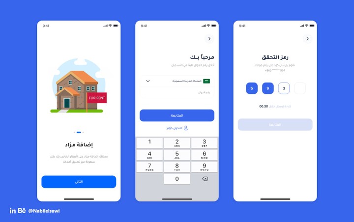 شاشات تسجيل الدخول لتطبيق عقارات