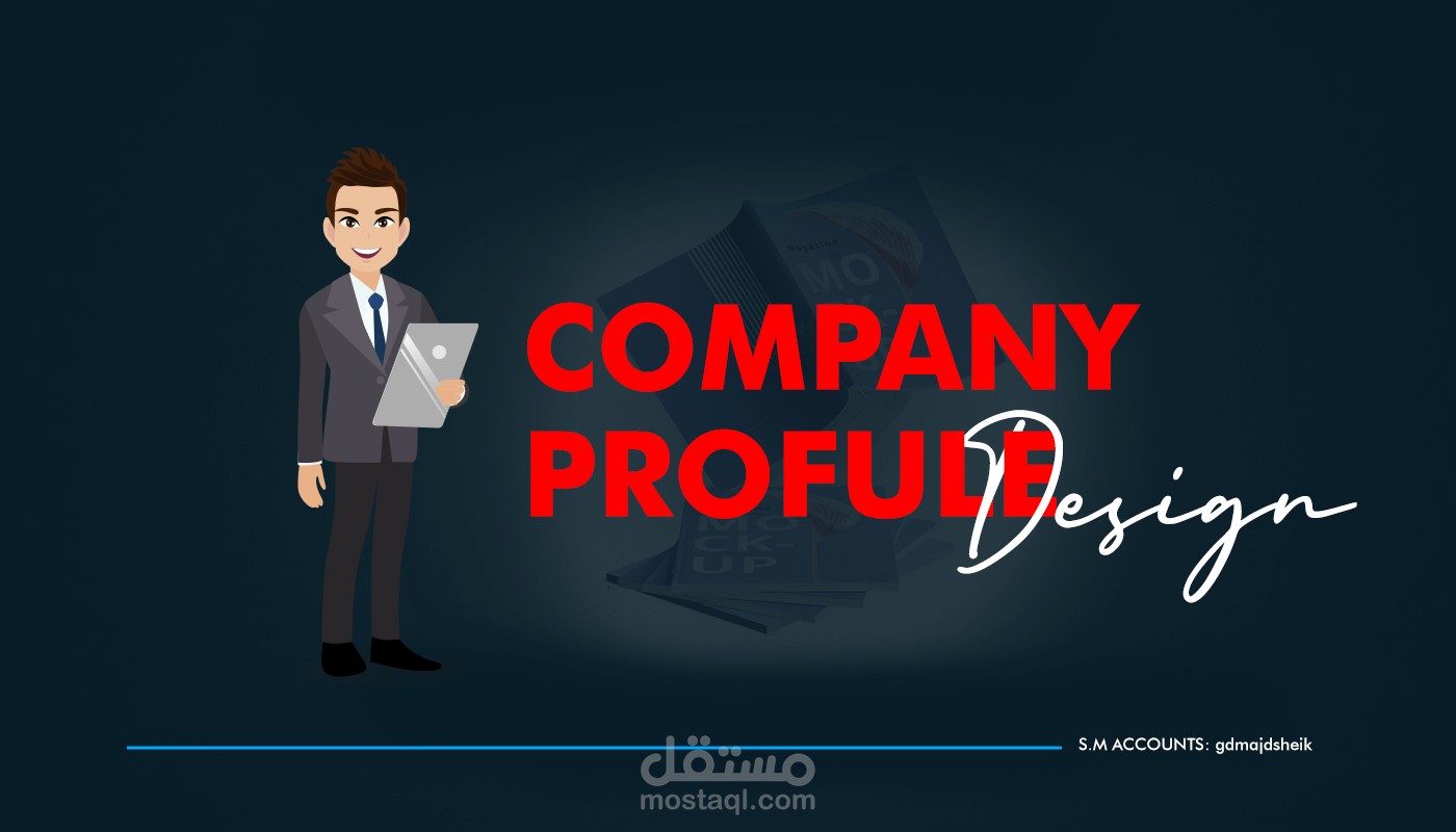 بروفايل  شركة profile company