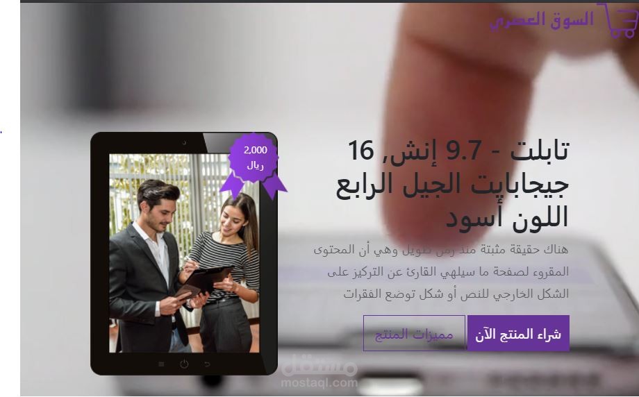 صفحة هبوط لمنتج في السوق