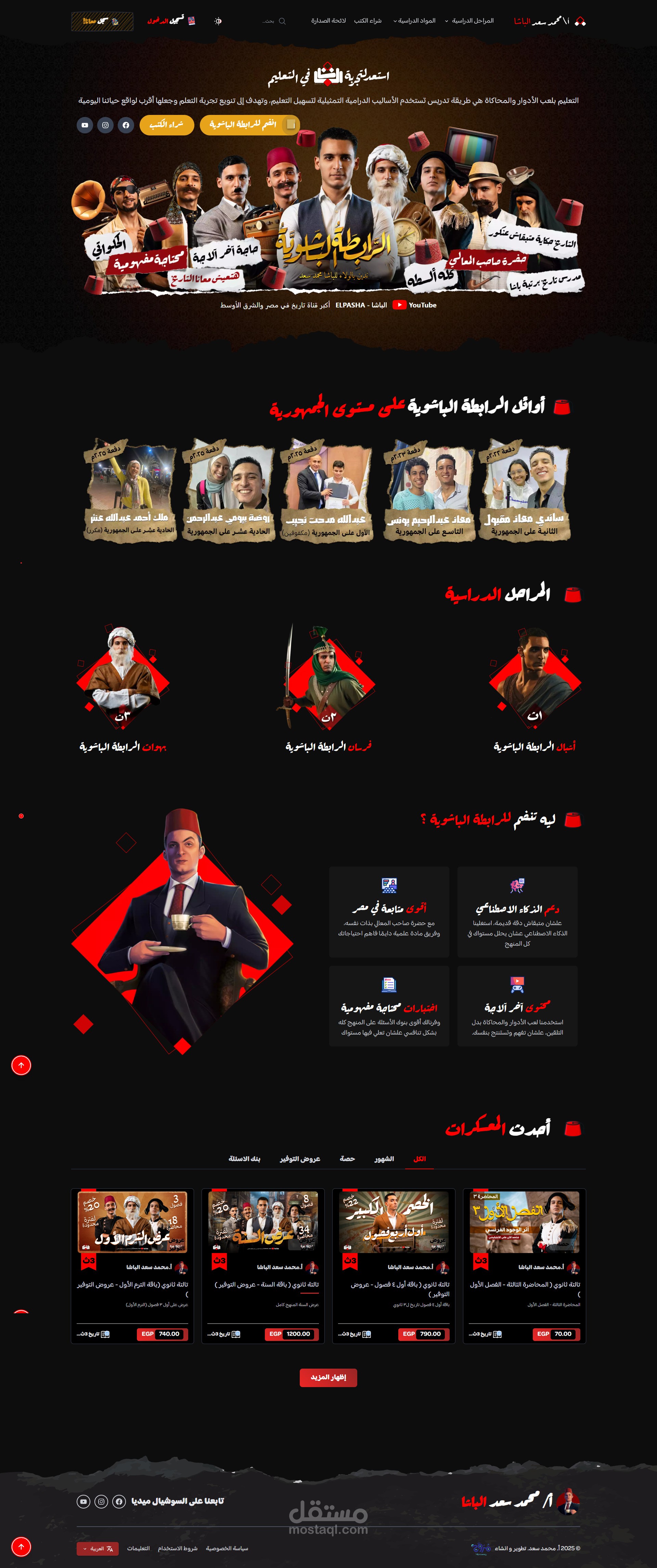 منصة الباشا - مستر محمد سعد