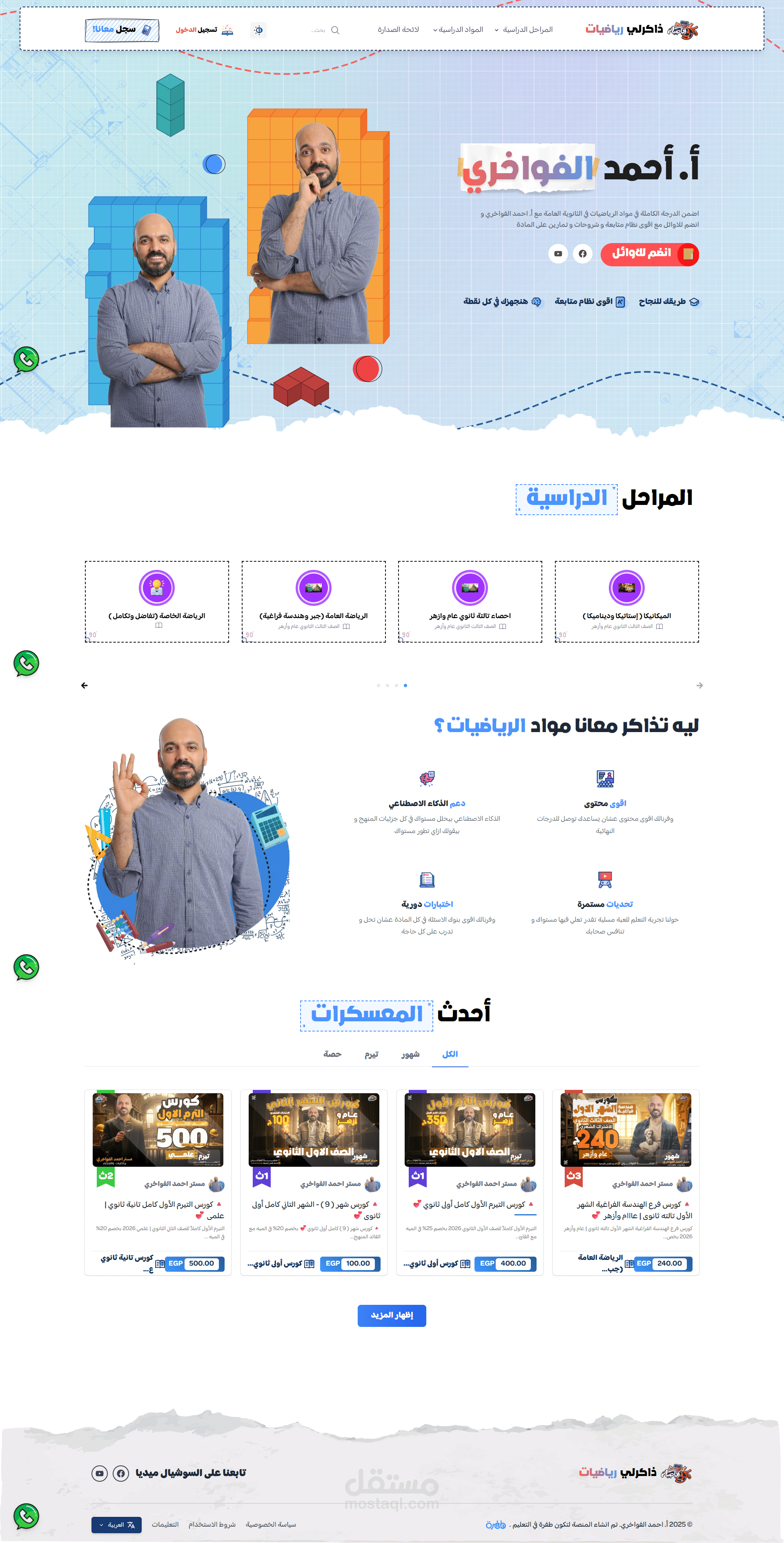 منصة ذاكرلي رياضيات - مستر احمد الفواخري