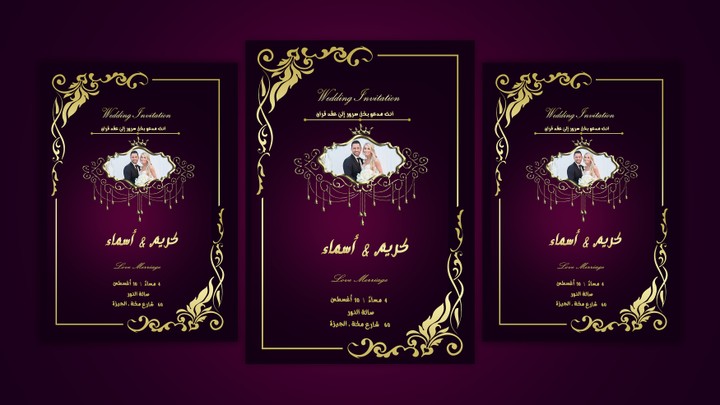 تصميم بطاقة دعوة افراح Wedding Invitation