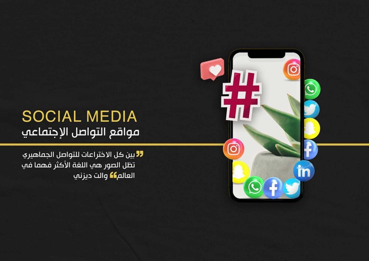 Social media design