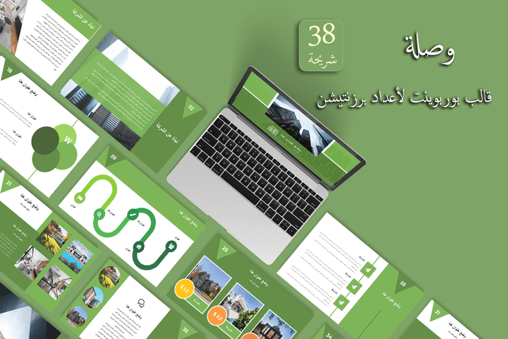 وصلة - قالب بوربوينت لإعداد برزنتيشن لشركة أو مؤسسة