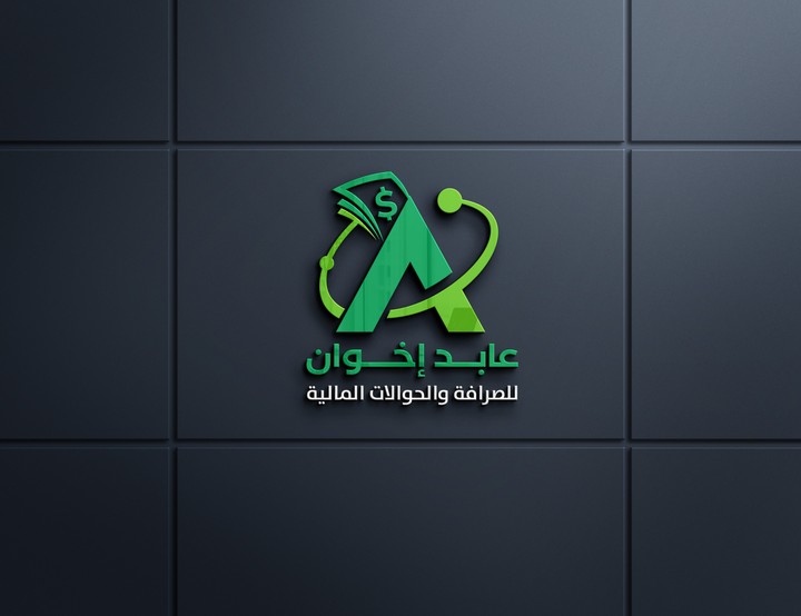 تصميم شعار شركة صرافة وحوالات مالية
