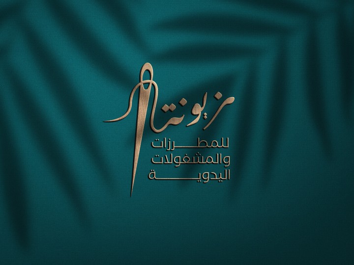 شعار شركة مزيونة للمطرزات