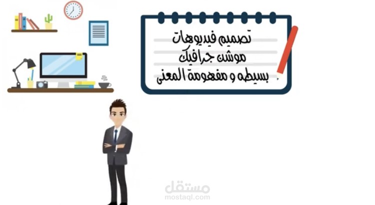 تصميم فيديو متحرك