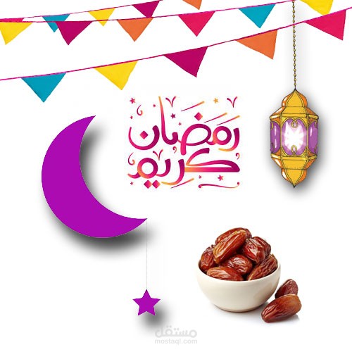 تهنئة بمناسبة رمضان