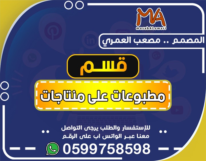 مطبوعات على منتاجات