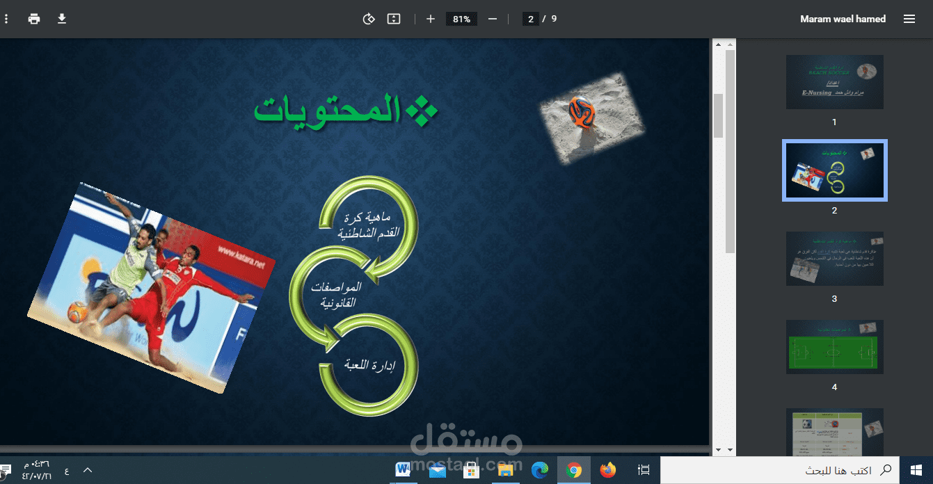 عمل ملف PowerPoint ثم تحويله الىPdf.