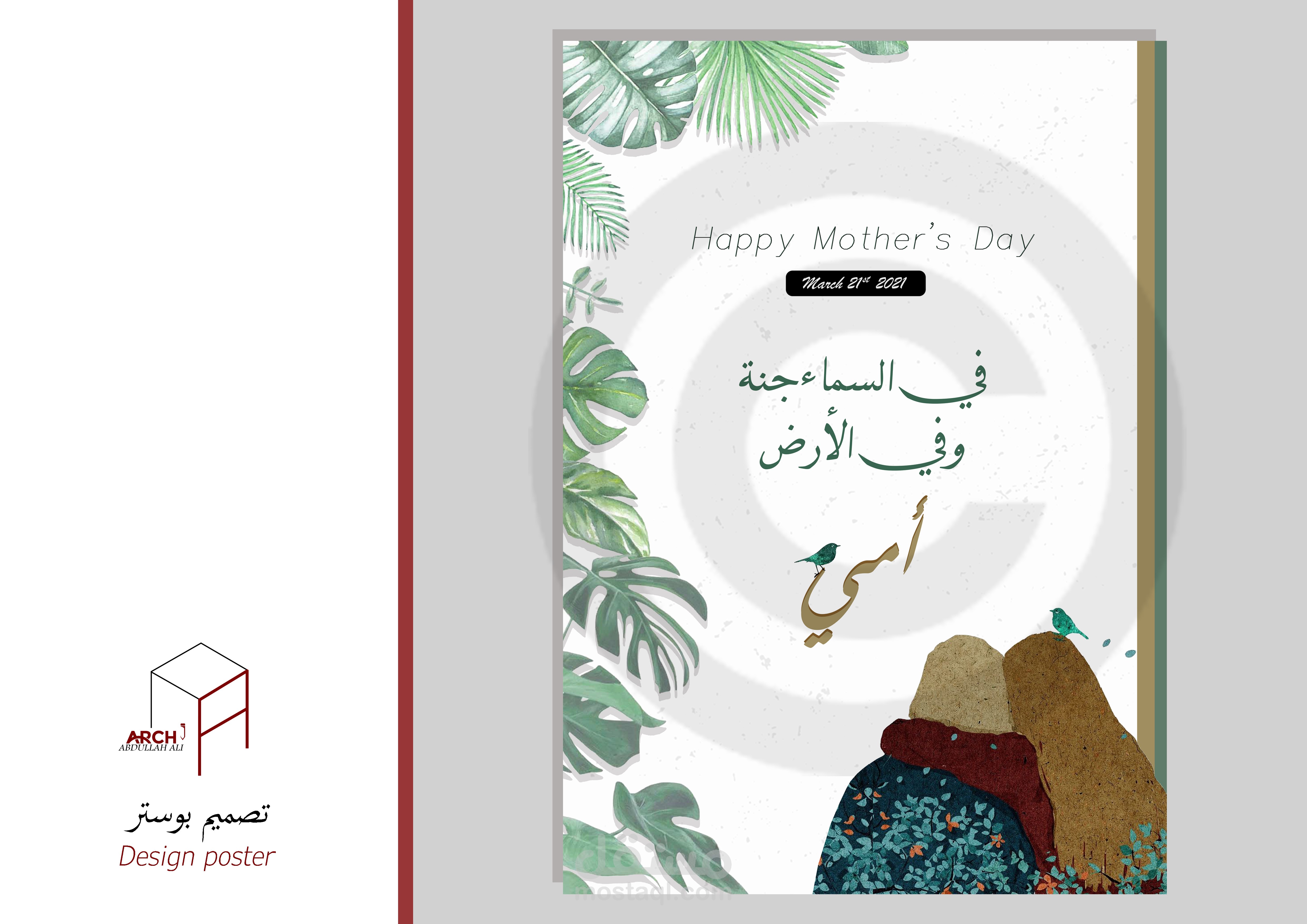 يوم الأم - Mother's Day