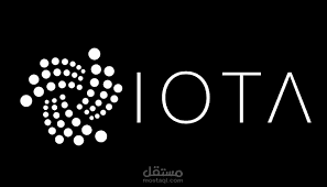 مقال حول عملة IOTA  الرقمية