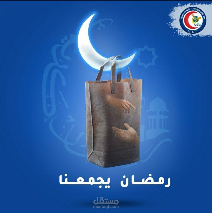 بوسترات رمضان مساهمات خيرية