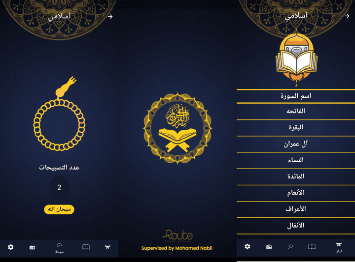 تطبيق اسلامي ( اندرويد - ios )