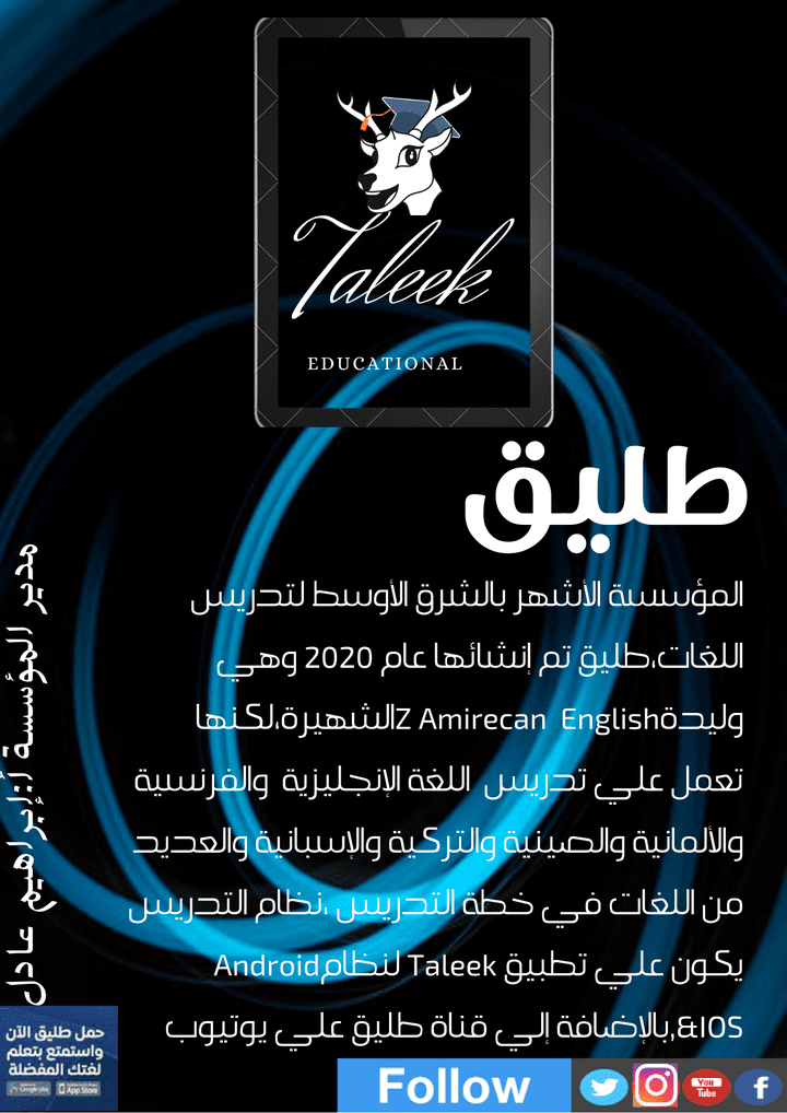 بوستر إعلاني لمؤسسة طليق Poster Taleek