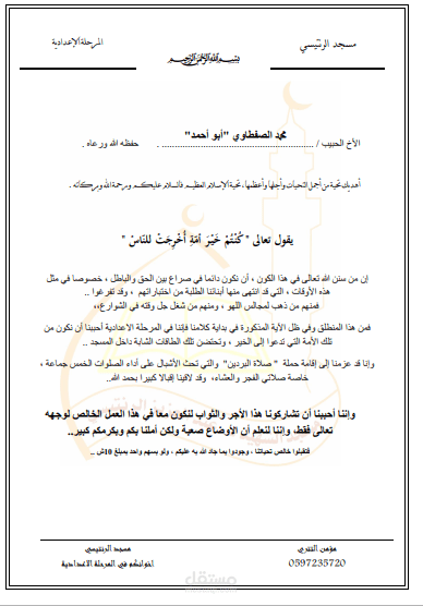 دعوة للتبرع