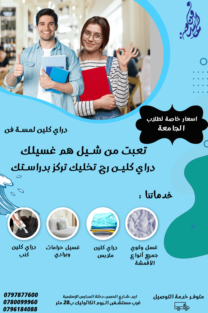 تصميم اعلان لشركة تنظيف في الاردن