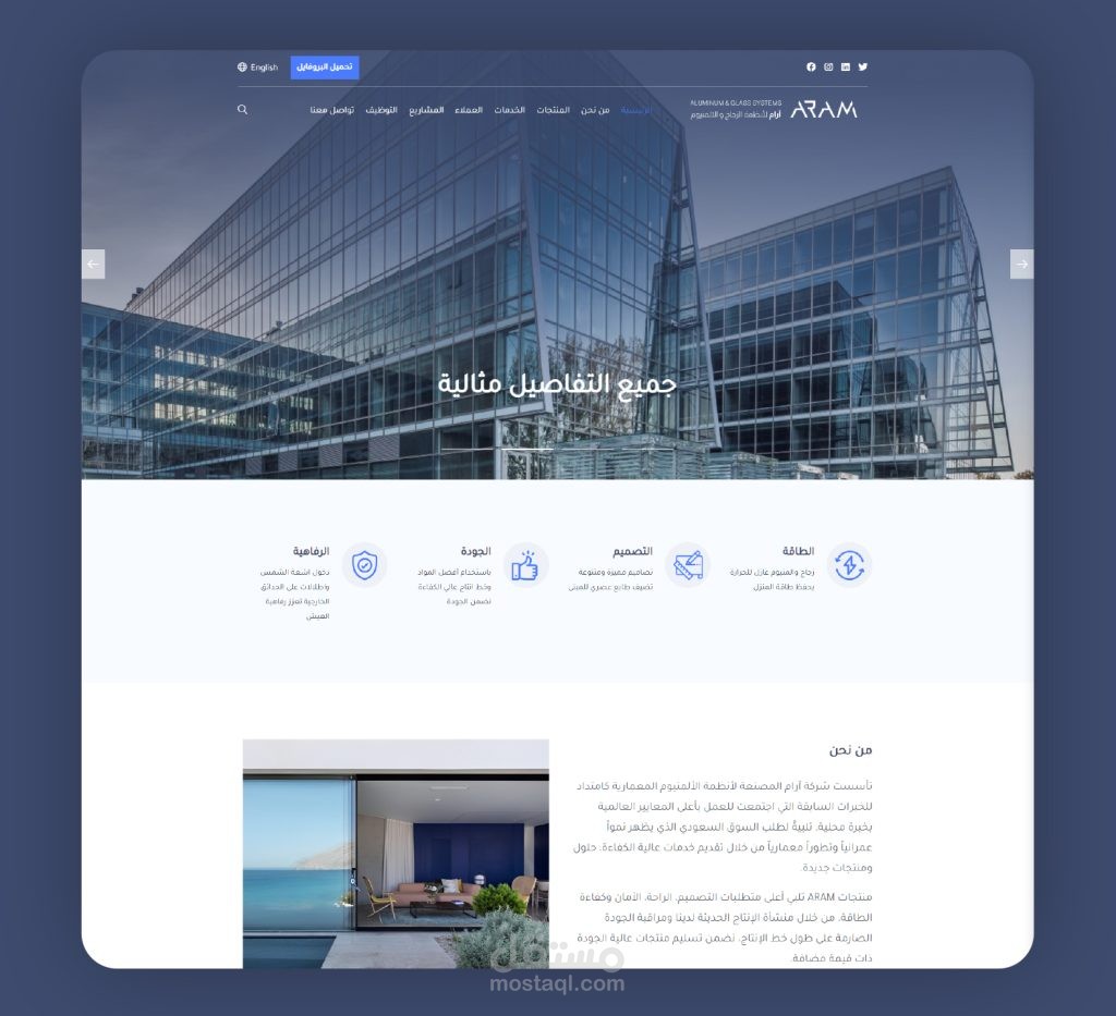 تصميم موقع شركة آرام لأنظمة الزجاج والألمنيوم