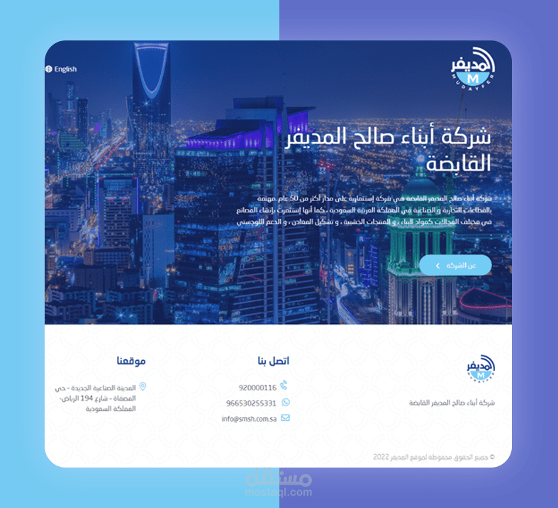 تصميم موقع شركة قابضة | شركة ابناء صالح المديفر القابضة