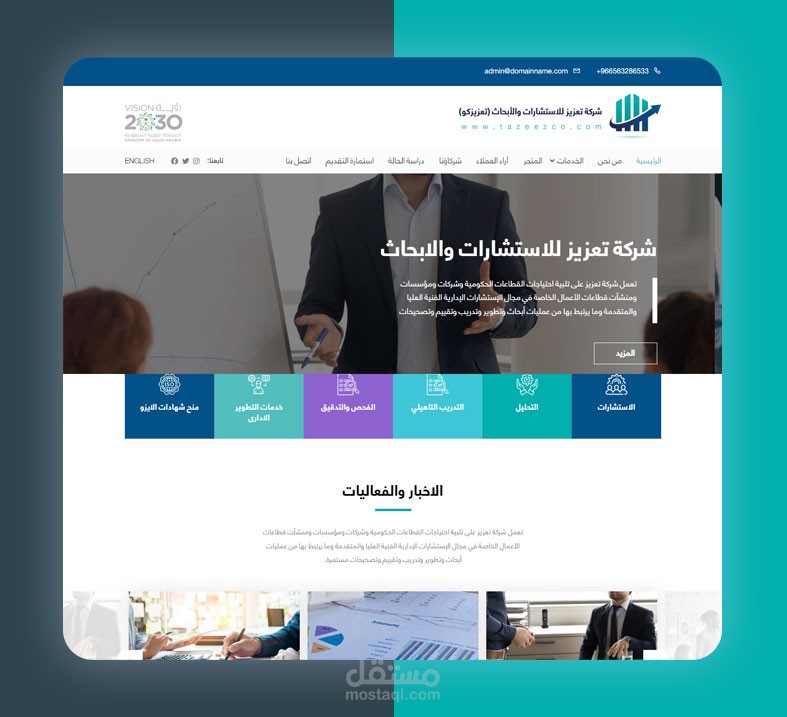 تصميم موقع شركة استشارات حكومية