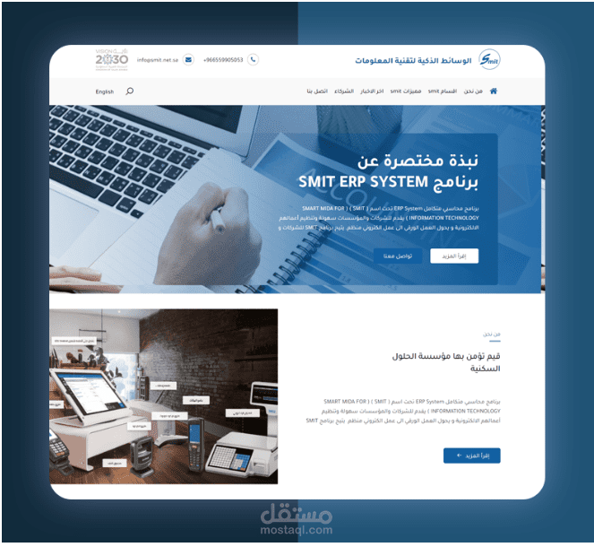 تصميم موقع شركة تقنية معلومات – شركة الوسائط الذكية Smart Media (SMIT)