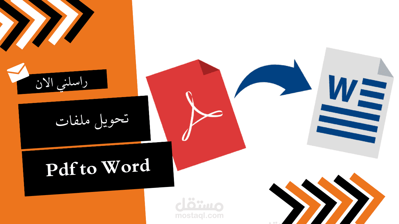 تفريغ ملفات pdf او صور الي word