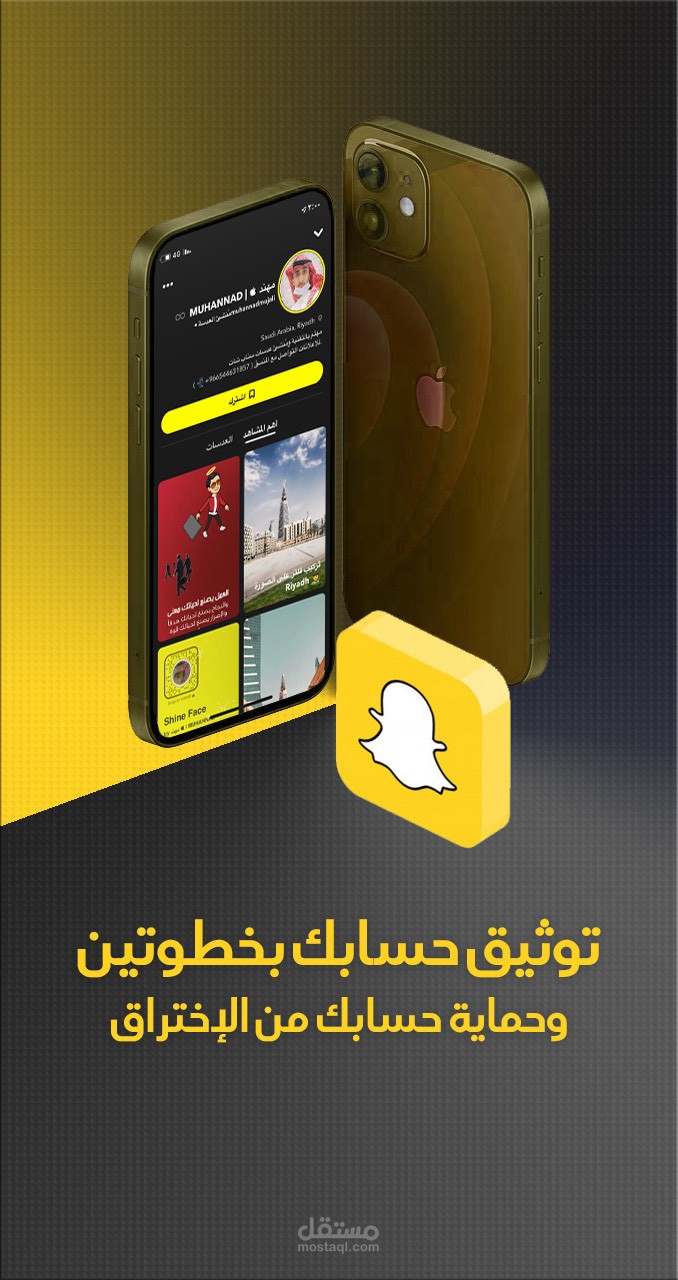 توثيق حسابك سناب شات