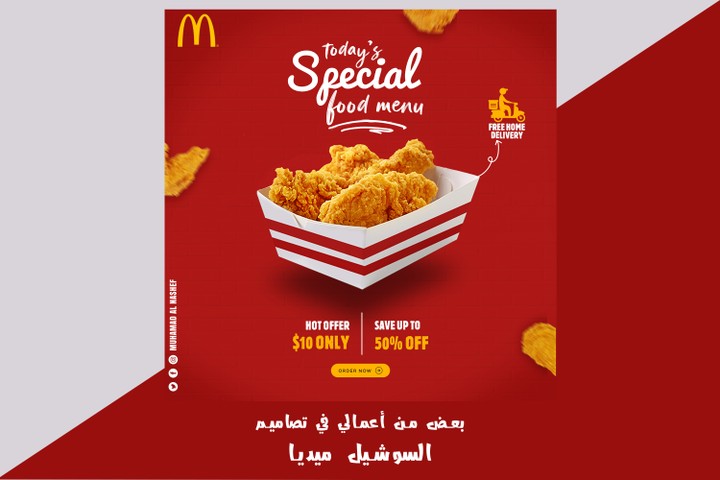 تصاميم سوشيل ميديا (طعام) | Social Media Design (Food)