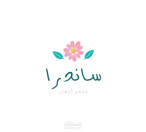 تصميم شعار لمحل زهور